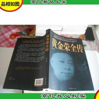 黄金荣全传