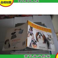 爱犬造型变变变:让你的宝贝漂亮一下 (家有宠物)