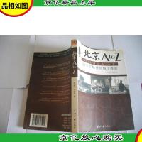 北京AtoZ:26个字母里的城市体验