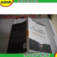 智库公共政策和专家治策的政治学