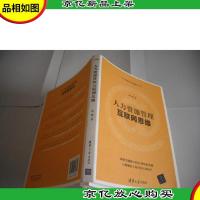 人力资源管理互联网思维 胡明 签名书