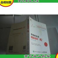 中关村企业创新创业“迹”
