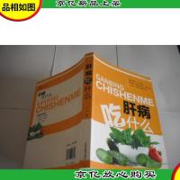 肝病吃什么(了解食物特性,吃对食物;根据病情,调整饮食原则,