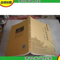 泉州少林寺探奇 签名书