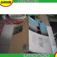 情暖 吴莉 签名书