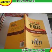 从毕业到立业手把手教你生意经