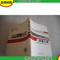 仰望之城:无锡机场改扩建工程纪实