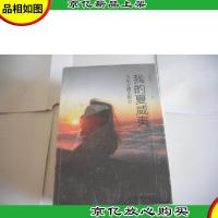 我的夏威夷:当东方遇上西方