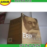 ERP改变中国