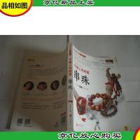 手腕上的财富:串珠(潮流收藏)