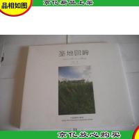 圣地回眸 (摄影画册鸟巢全景图