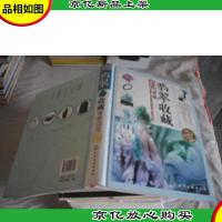 翡翠收藏入门百科 (附赠 翡翠鉴赏讲座 *)