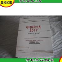中国经济2017:寻找经济“新大陆”