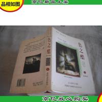 色之酷 (上)全译本