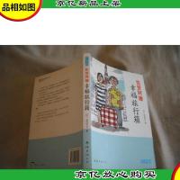 幸福旅行箱:《佐贺的超级阿嬷》第二部