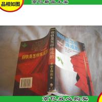 钢铁是怎样炼成的