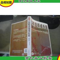 怎样选择成长股 第二版(*全译版)