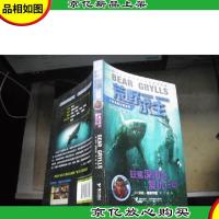 荒野求生:狂鲨深海的复仇行动