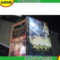 满城尽带黄金甲(电影小说)