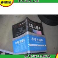 水母与蜗牛:一个生物学观察者的手记