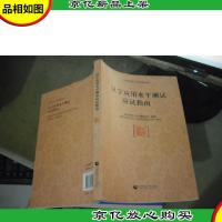 汉字应用水平测试应试指南