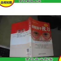 拯救孩子视力