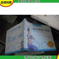 产后静心*瑜伽 (附图 少光盘)