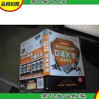 365天英语口语大全:旅游英语(双速模仿版) 附MP3光盘一张