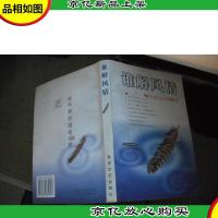 谁解风情:10年精短随笔100篇