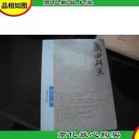 戏曲研究(第九十一辑)