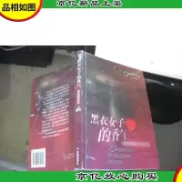 黑衣女子的香气
