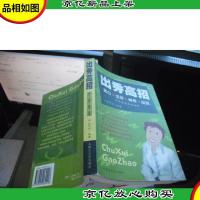 出秀高招:秀口·出彩·做秀·出招四项基本素质训练