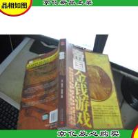 帝国金钱游戏:经济杀手的隐秘世界和全球腐败