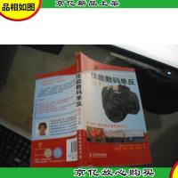 佳能数码单反摄影手册