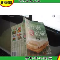 吃豆腐防癌症