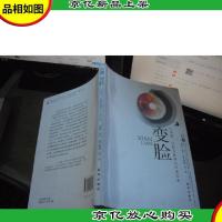 变脸:中国新一代职业媒体人口述实录