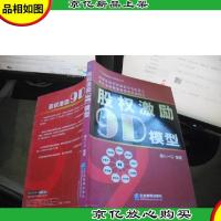 股权激励9D模型
