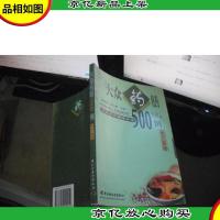 大众食疗保健食谱 大众*膳500例(下)