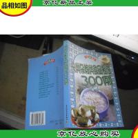 大众餐桌--米类杂粮类食品制法300例