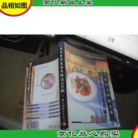 猪牛羊肉类菜肴制法500例