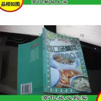 可口汤羹菜300例