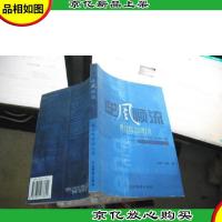 逆风顺流:双安发展启示录
