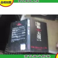 如临大敌