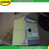史努比双语故事精选集22:勇往直前的史努比