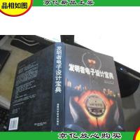 发明者电子设计宝典