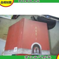 戒台寺 妙有 签名书