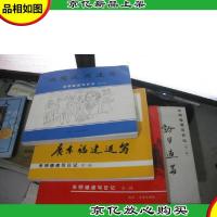 朱明德速写日记(1.访日速写 2.中央党校学习生活 3.广东 福建速