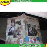 “贝贝熊之父” 斯坦·博丹传记