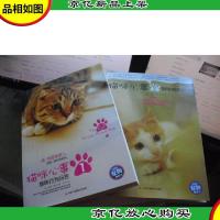 猫咪心事 1·猫咪行为问答 2·猫咪喂养指南 (2册)