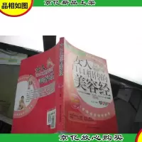 女人口口相传的美容经